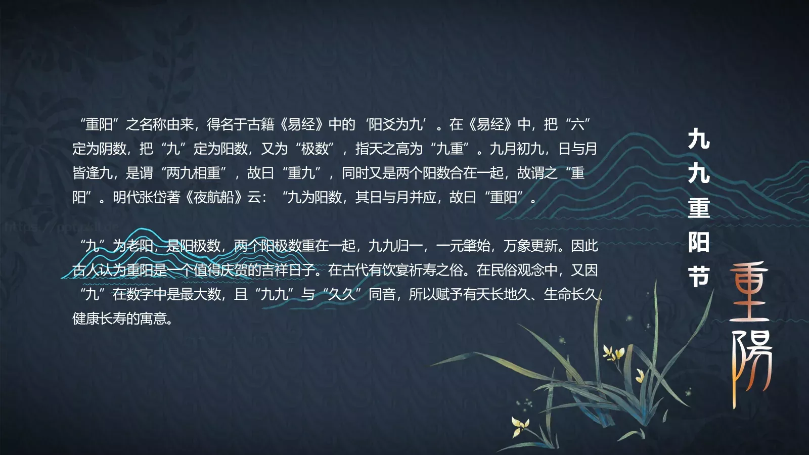 昨朝卯酒醉至酉节日庆典PPT模板 第 7 页预览图