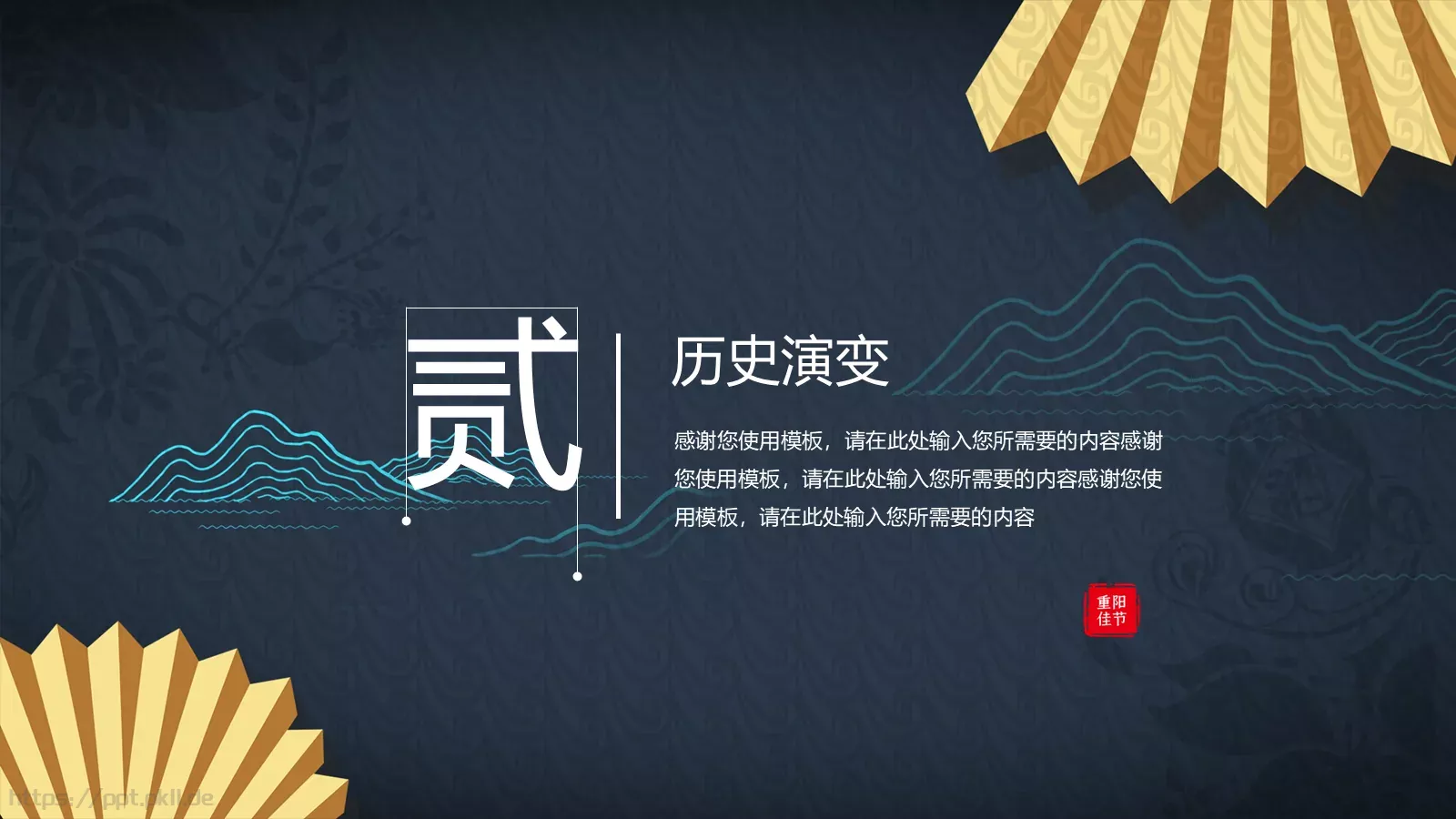 昨朝卯酒醉至酉节日庆典PPT模板 第 8 页预览图
