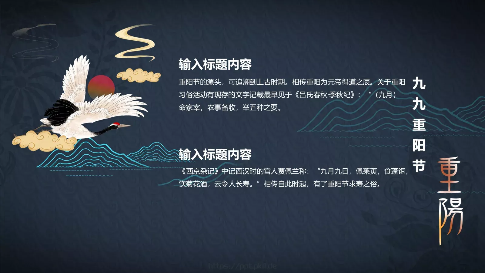昨朝卯酒醉至酉节日庆典PPT模板 第 9 页预览图
