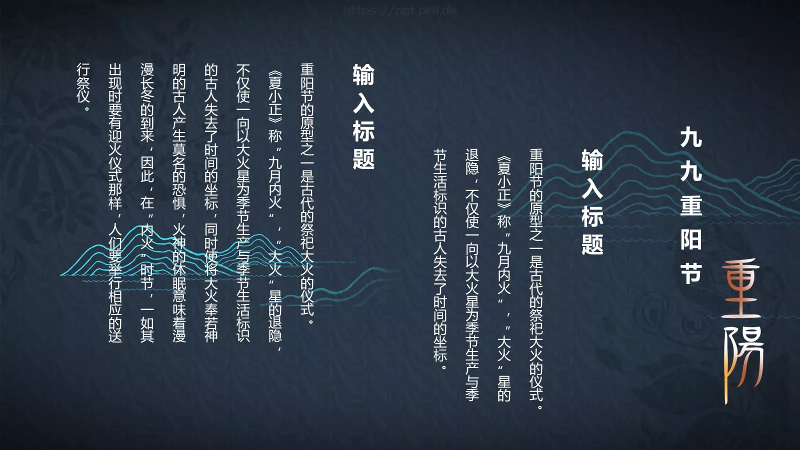 昨朝卯酒醉至酉节日庆典PPT模板 第 10 页预览图