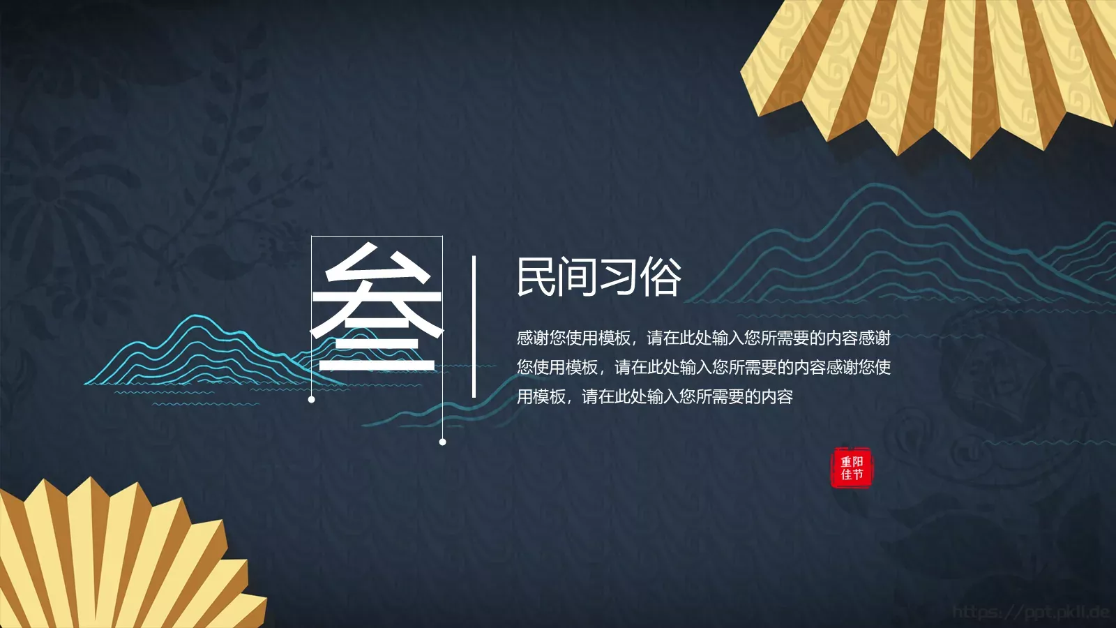 昨朝卯酒醉至酉节日庆典PPT模板 第 12 页预览图