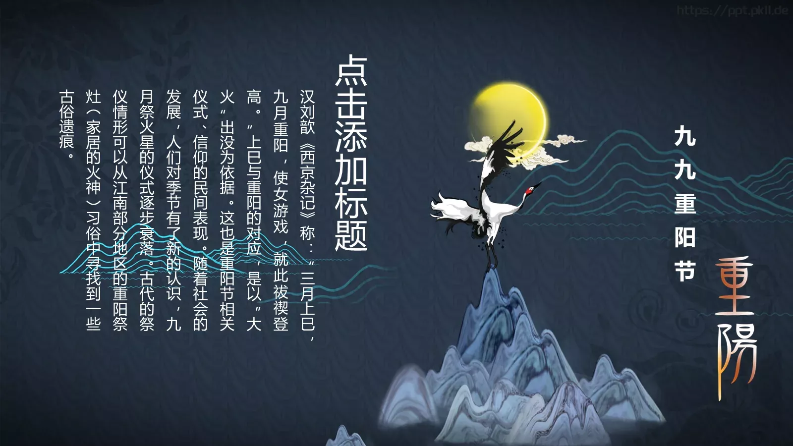 昨朝卯酒醉至酉节日庆典PPT模板 第 13 页预览图