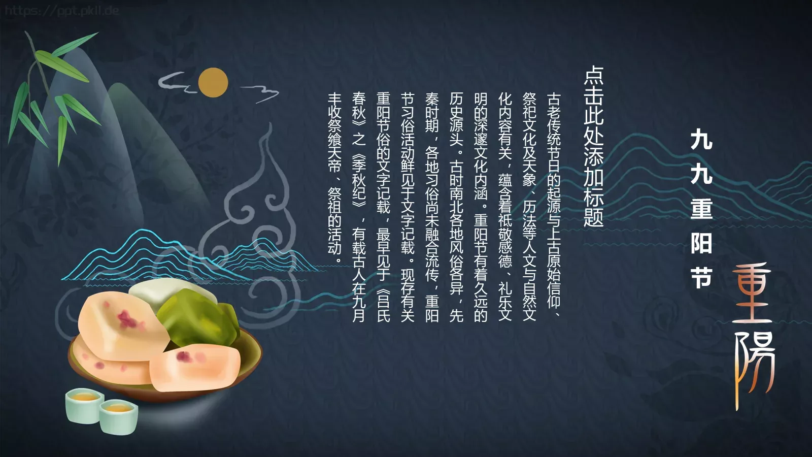 昨朝卯酒醉至酉节日庆典PPT模板 第 14 页预览图