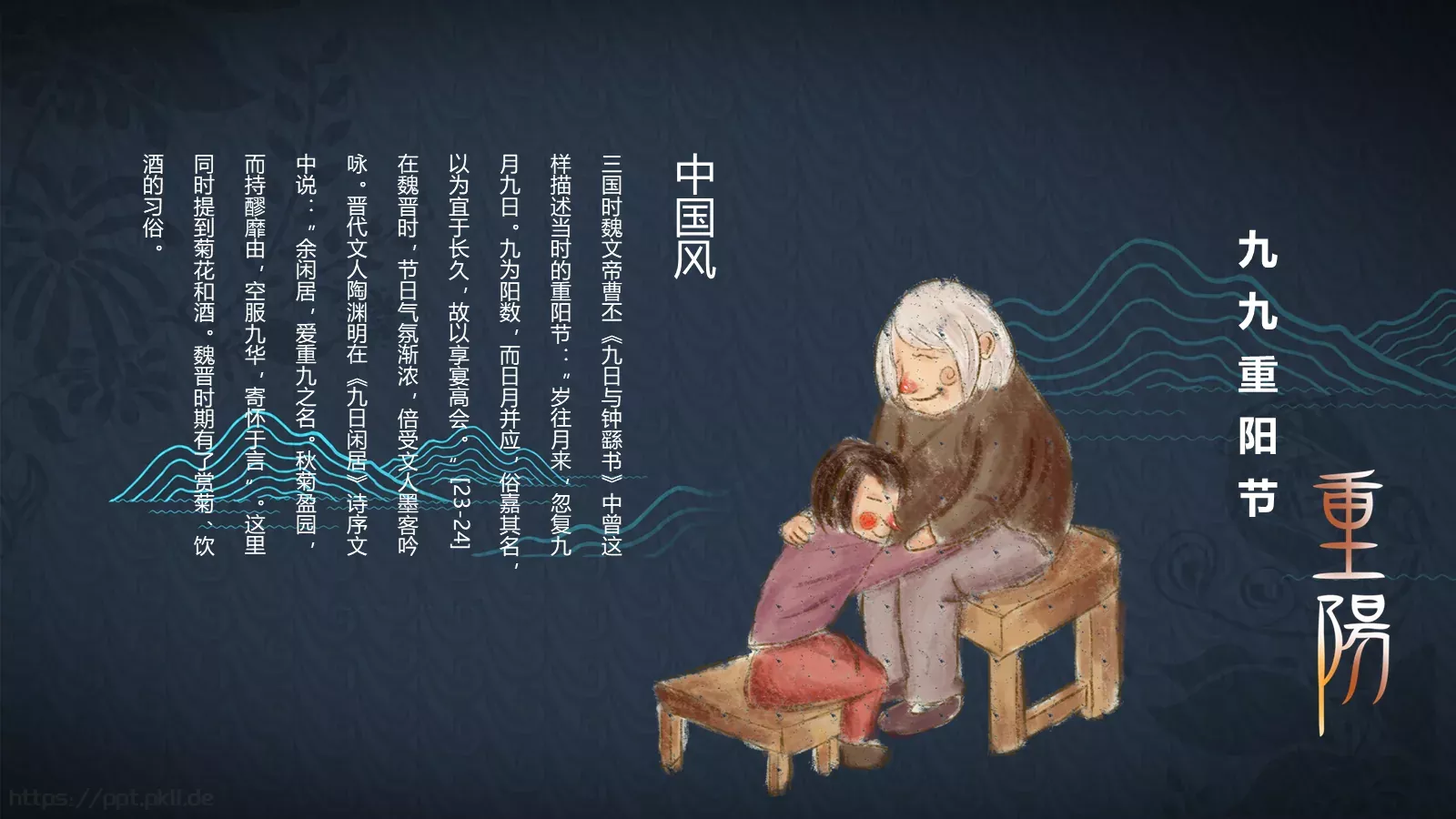 昨朝卯酒醉至酉节日庆典PPT模板 第 15 页预览图
