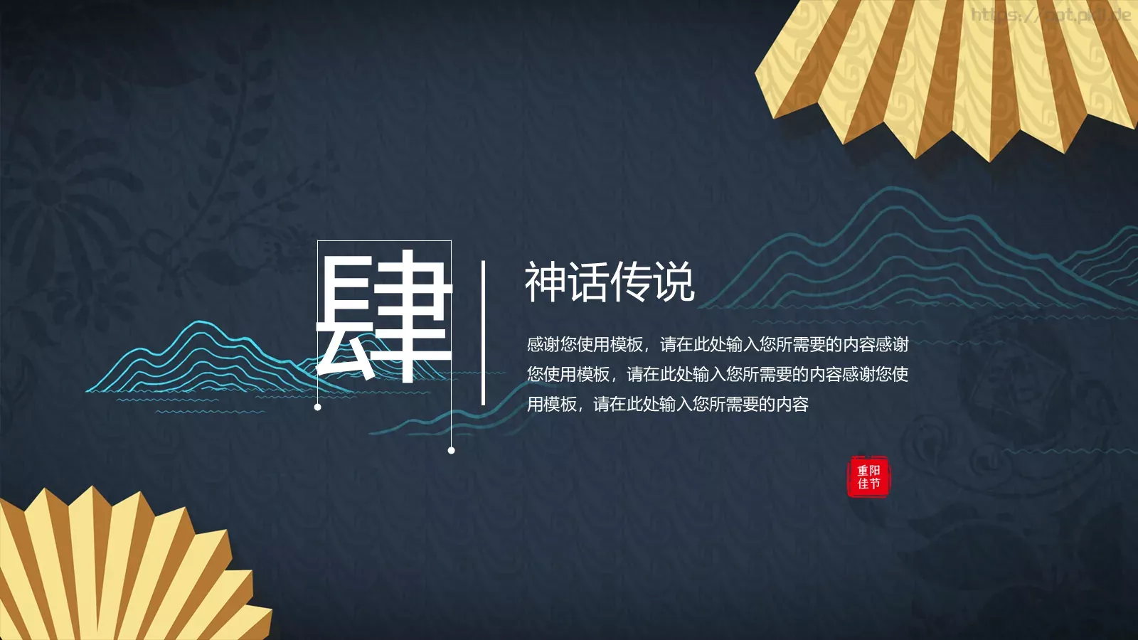 昨朝卯酒醉至酉节日庆典PPT模板 第 16 页预览图