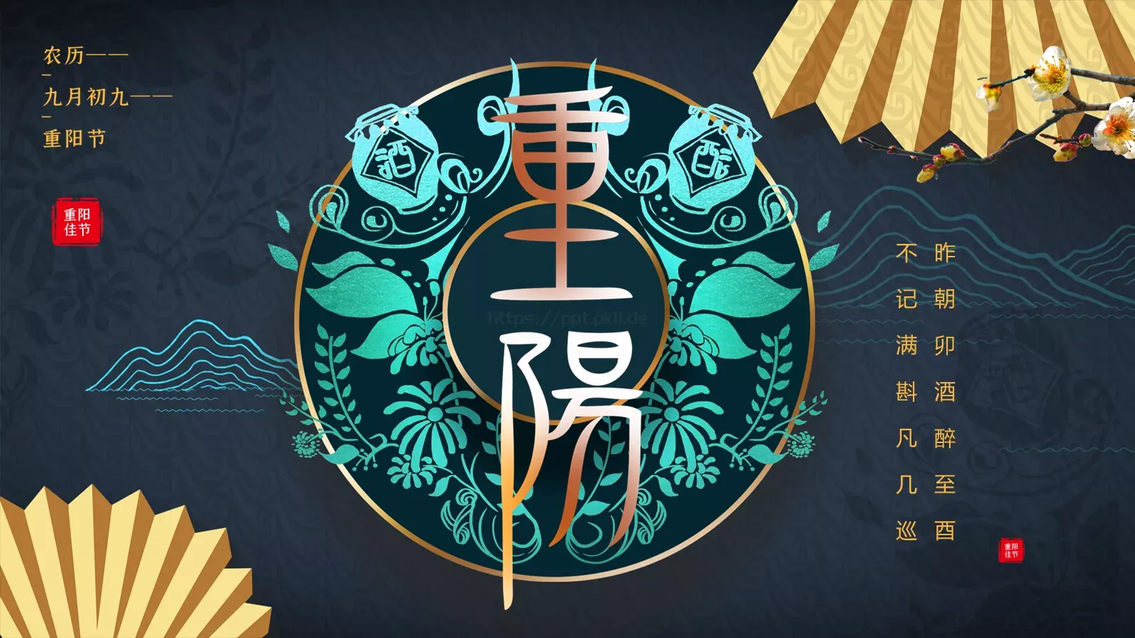 昨朝卯酒醉至酉节日庆典PPT模板 第 20 页预览图