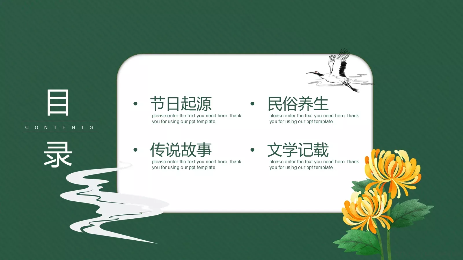 重阳节PPT模板 第 2 页缩略图
