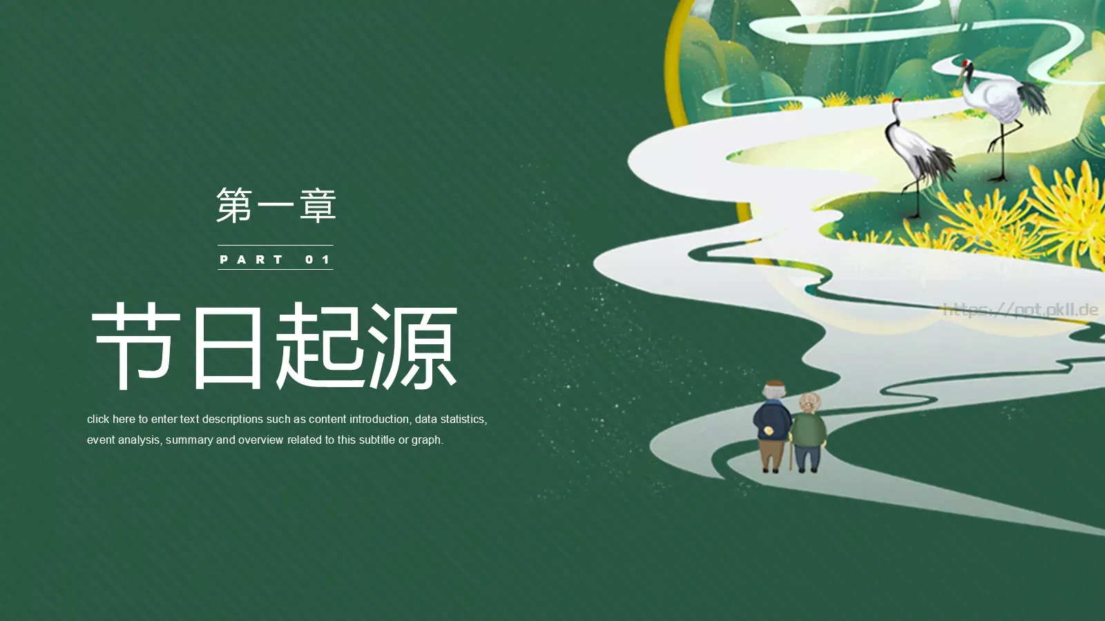 重阳节PPT模板 第 3 页缩略图