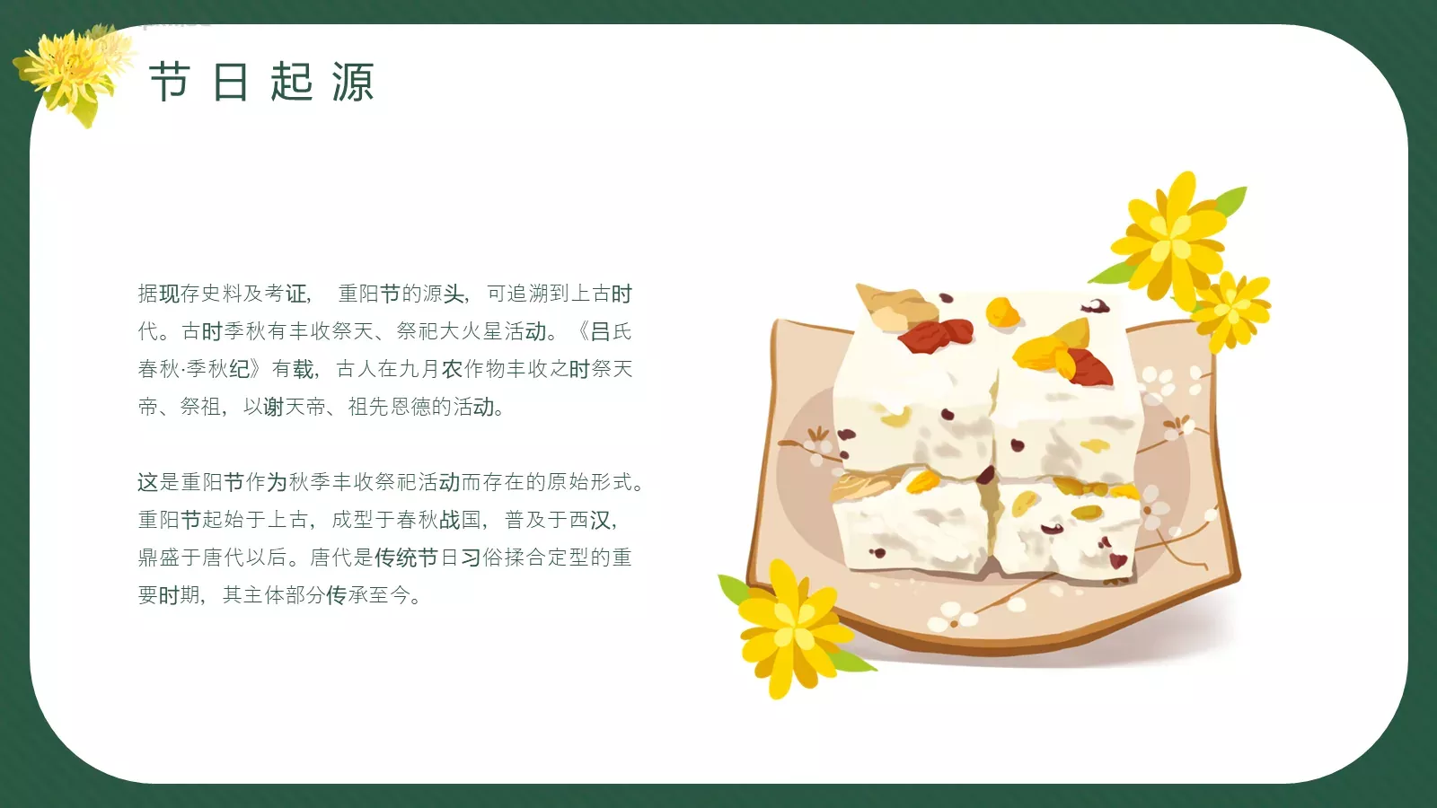 重阳节PPT模板 第 5 页预览图