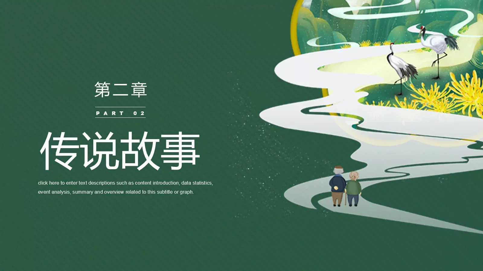 重阳节PPT模板 第 8 页预览图