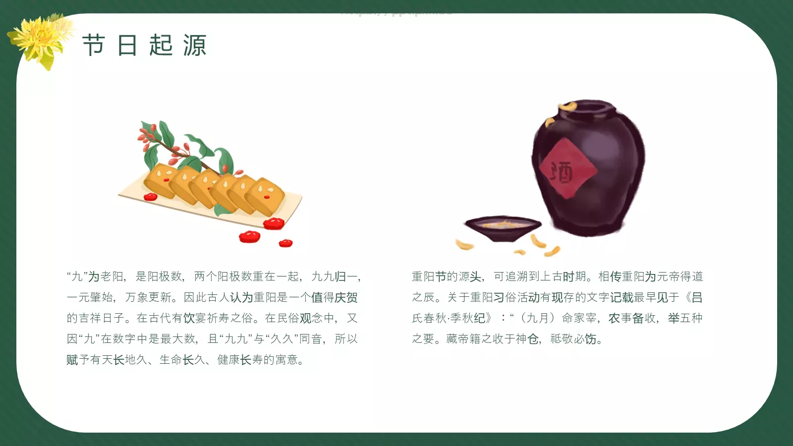 重阳节PPT模板 第 7 页预览图