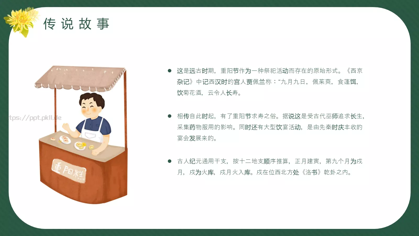 重阳节PPT模板 第 9 页预览图