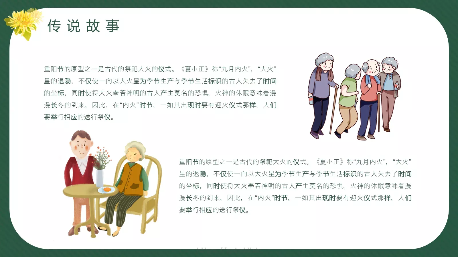 重阳节PPT模板 第 10 页预览图