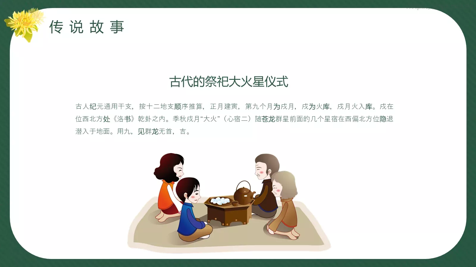 重阳节PPT模板 第 11 页预览图