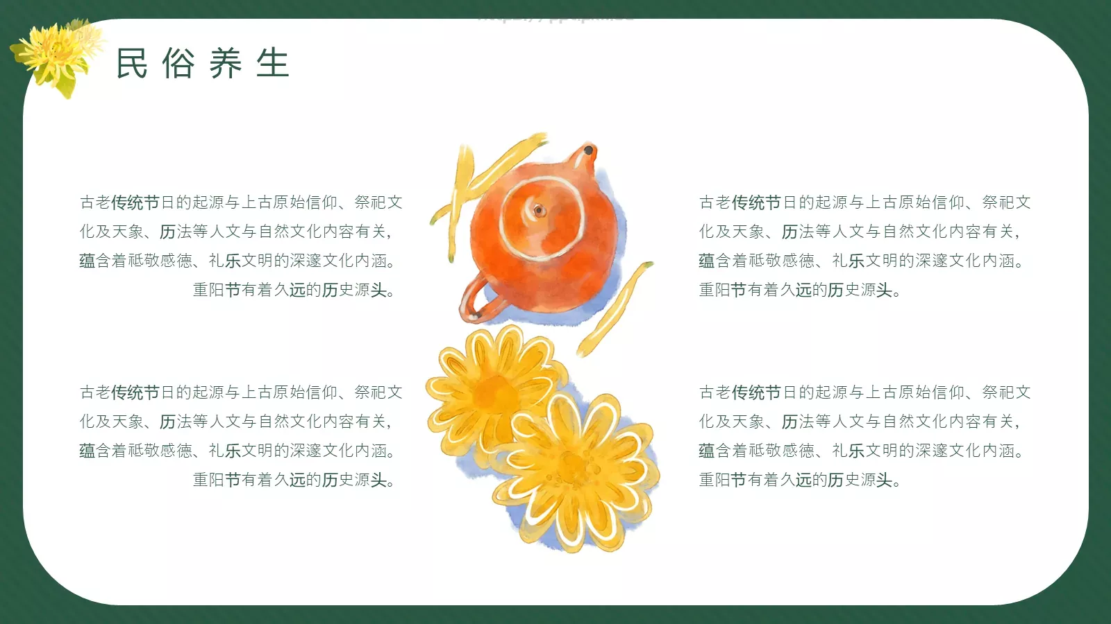 重阳节PPT模板 第 13 页预览图