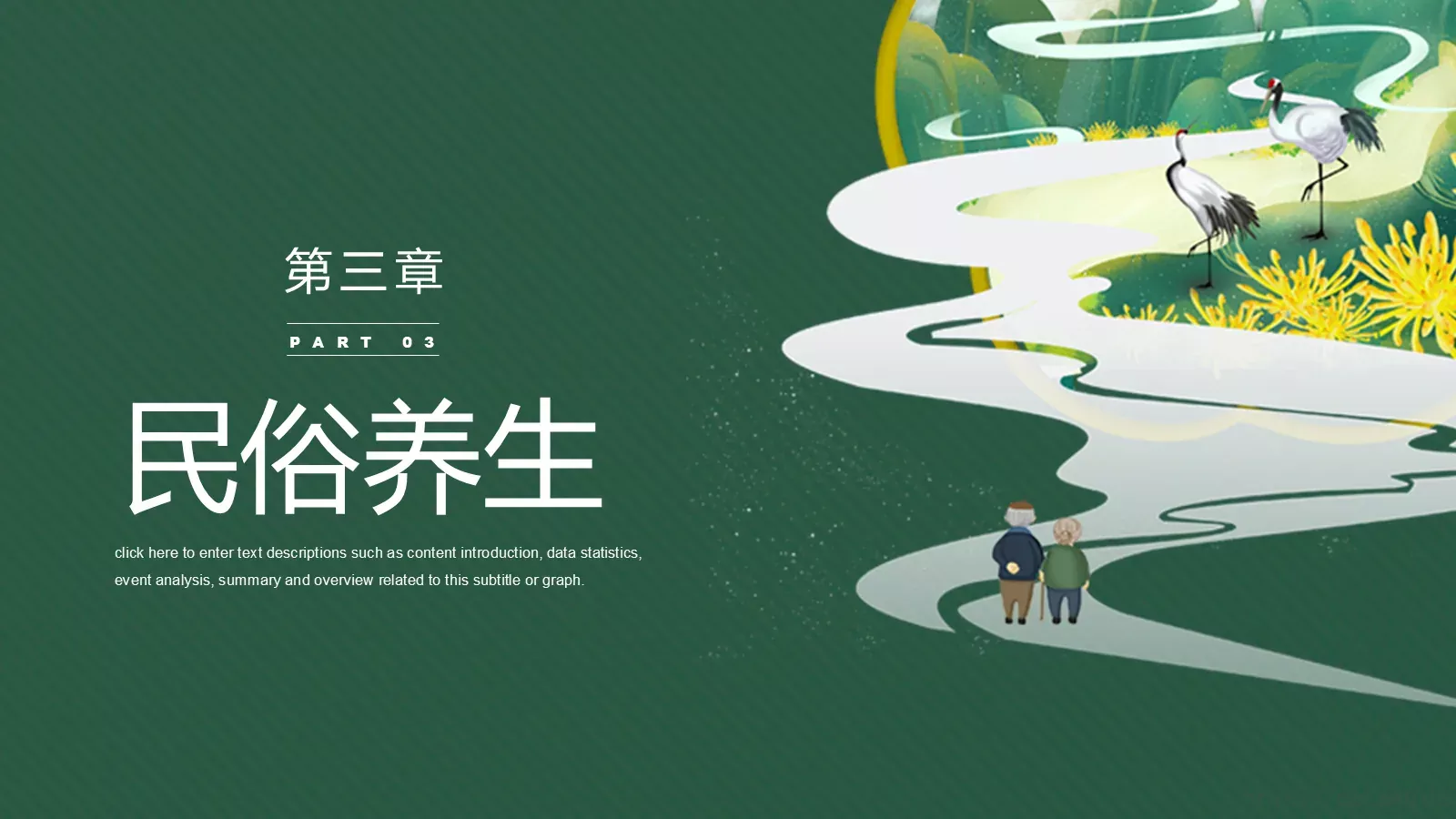 重阳节PPT模板 第 12 页预览图