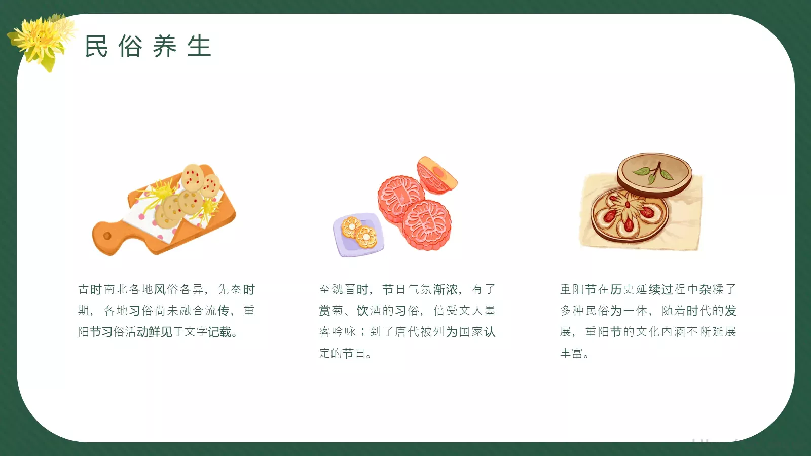 重阳节PPT模板 第 14 页预览图
