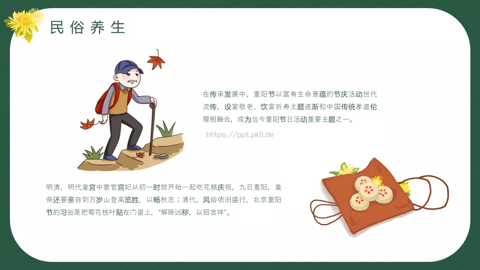 重阳节PPT模板 第 15 页预览图
