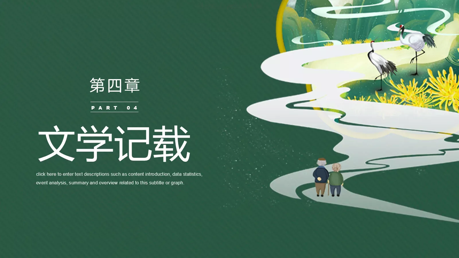 重阳节PPT模板 第 16 页预览图