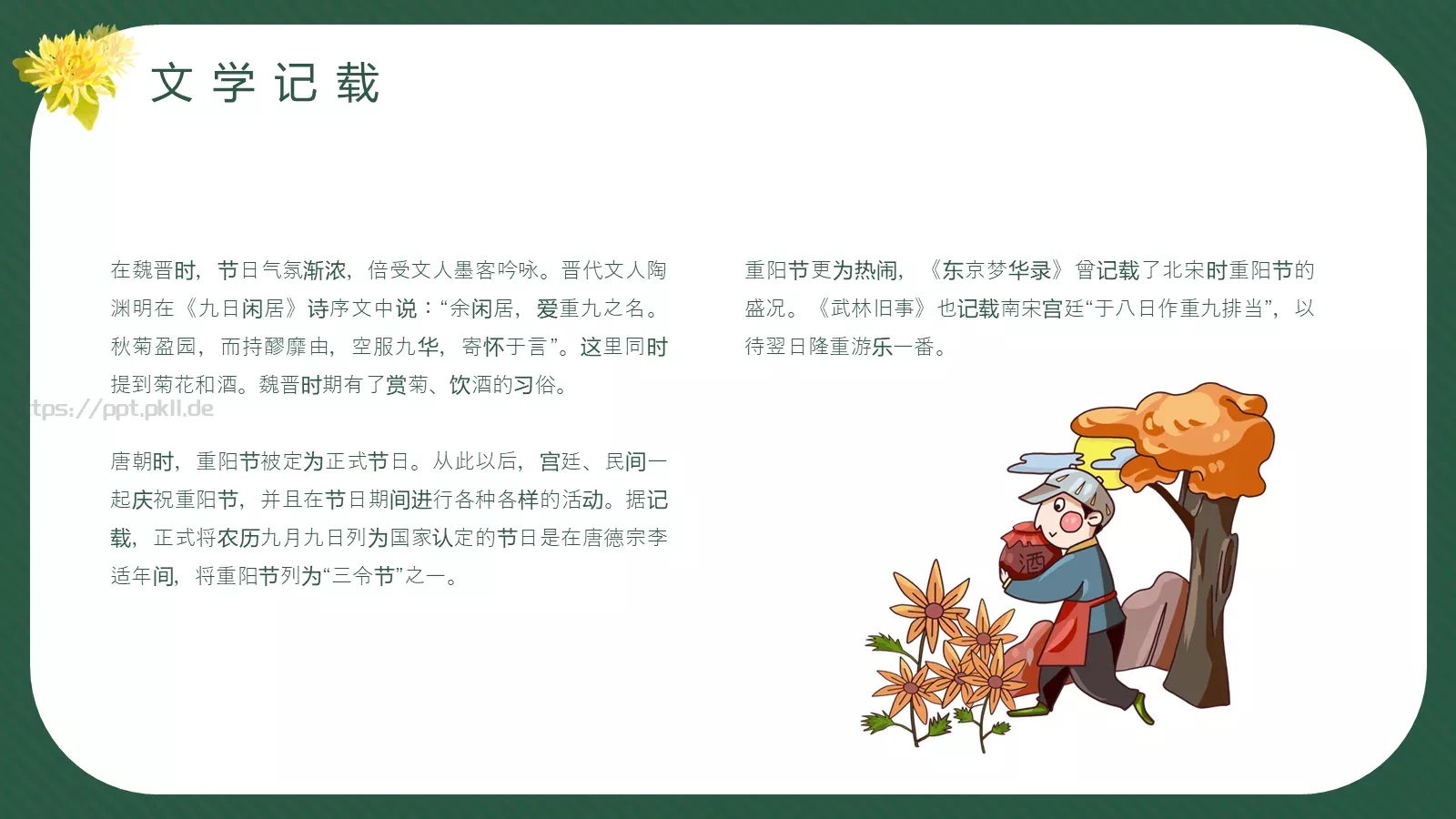 重阳节PPT模板 第 17 页预览图