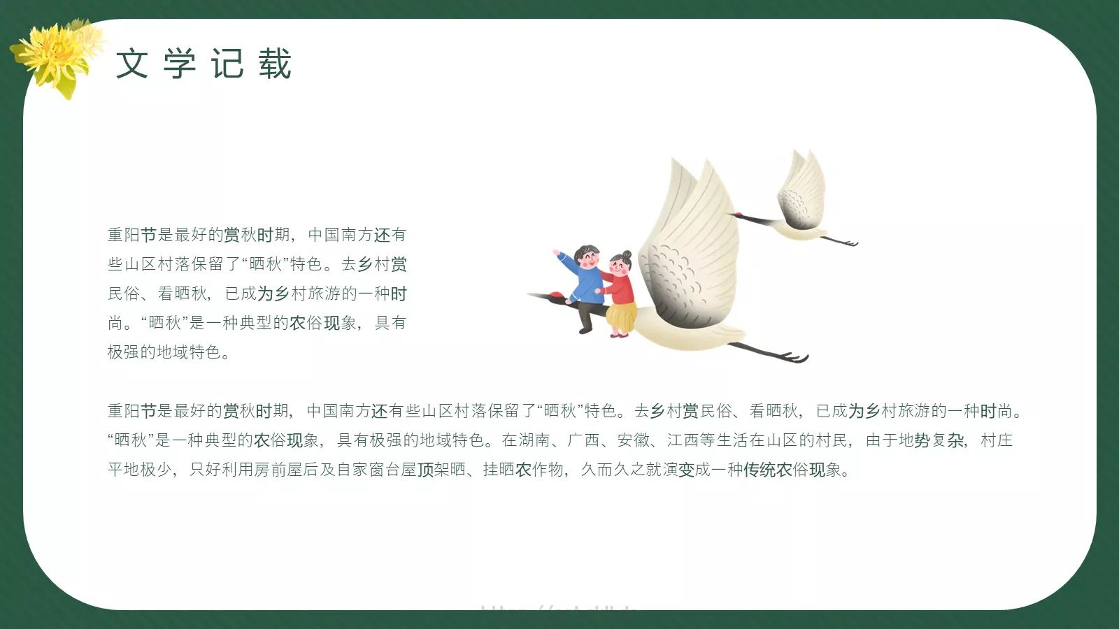 重阳节PPT模板 第 18 页预览图