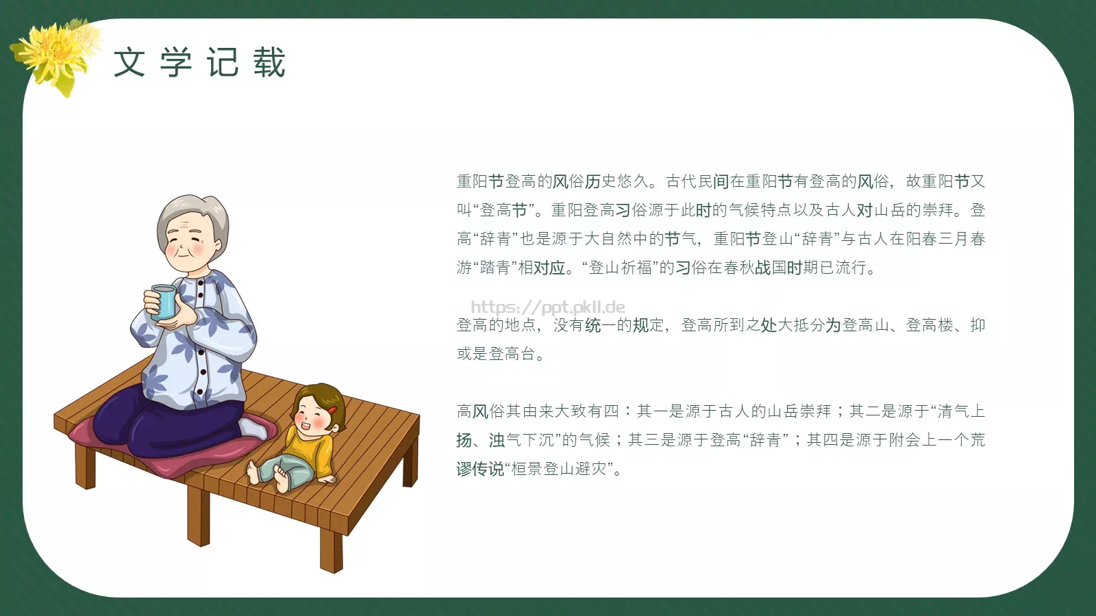 重阳节PPT模板 第 19 页预览图