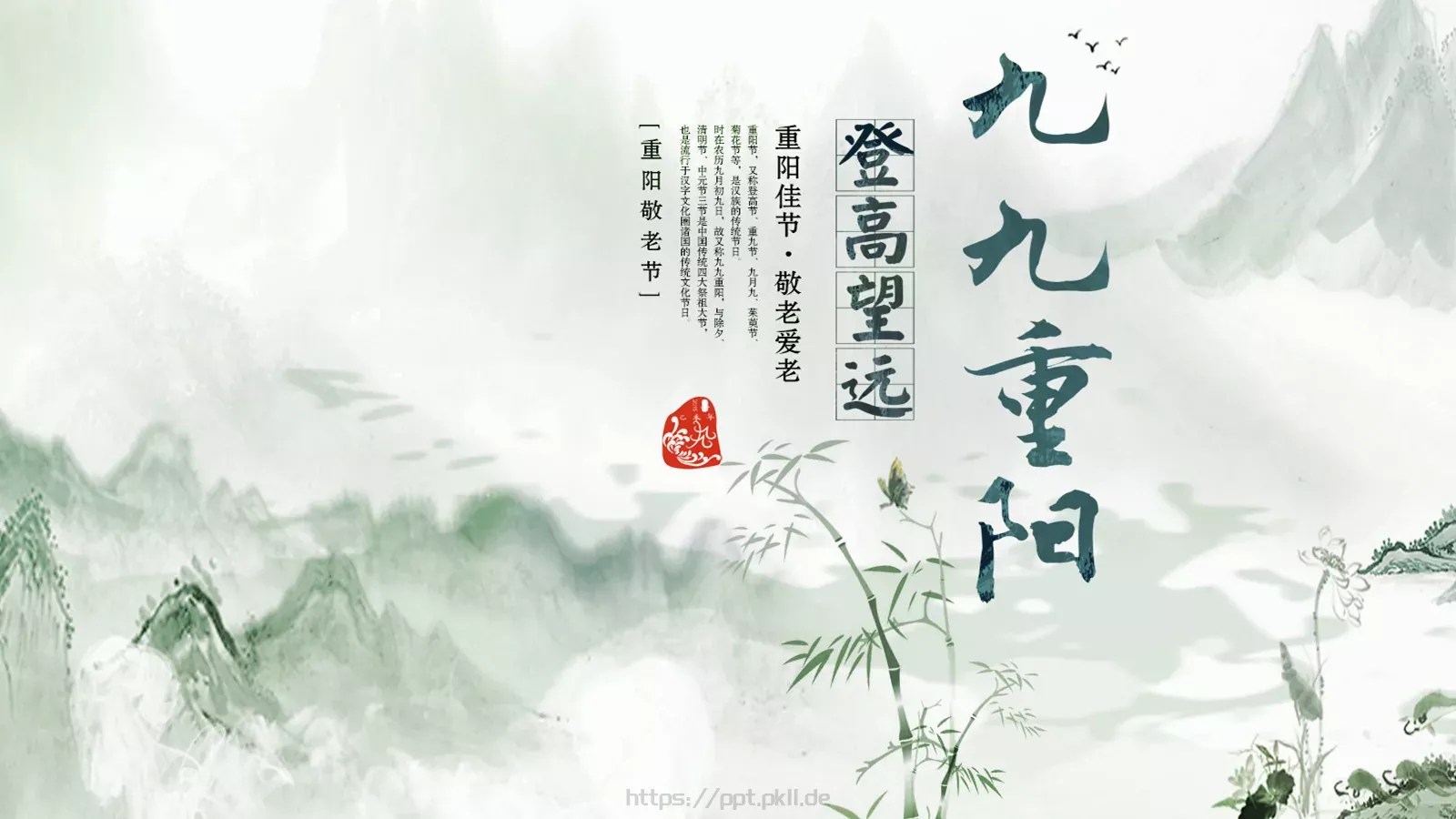 重阳节 (67PPT模板 第 1 页缩略图