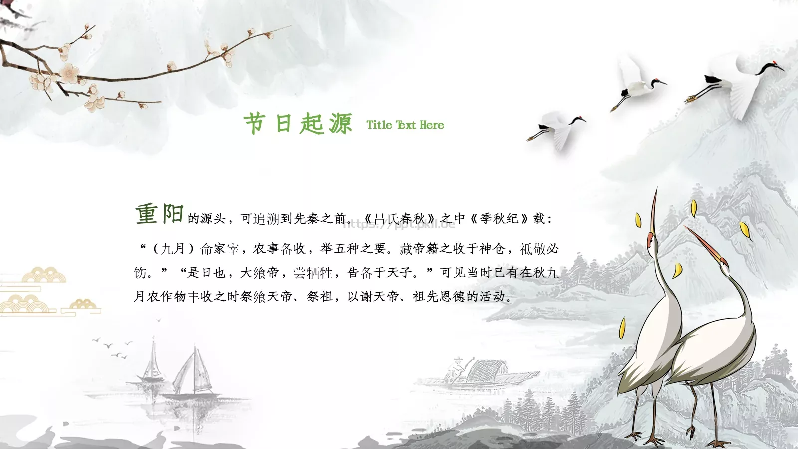重阳节 (67PPT模板 第 5 页预览图