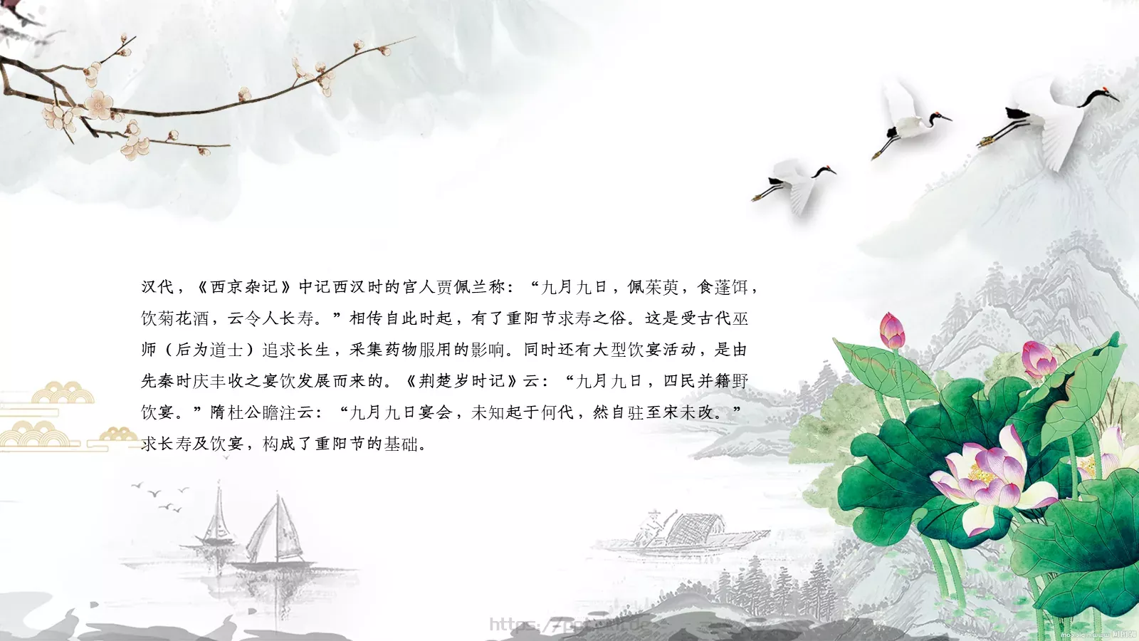 重阳节 (67PPT模板 第 7 页预览图