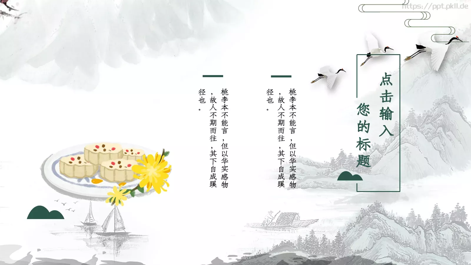 重阳节 (67PPT模板 第 8 页预览图