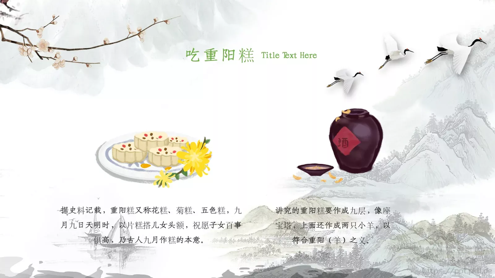 重阳节 (67PPT模板 第 12 页预览图