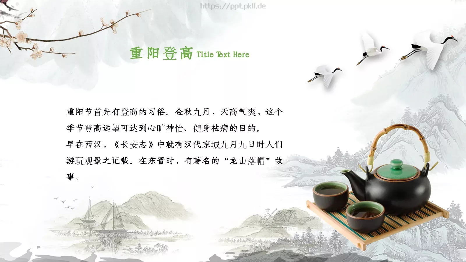 重阳节 (67PPT模板 第 13 页预览图