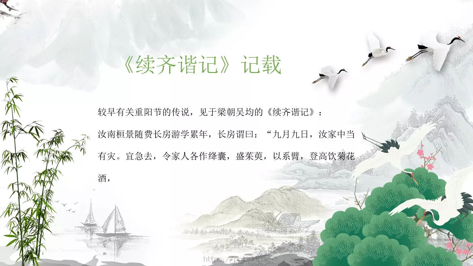 重阳节 (67PPT模板 第 15 页预览图