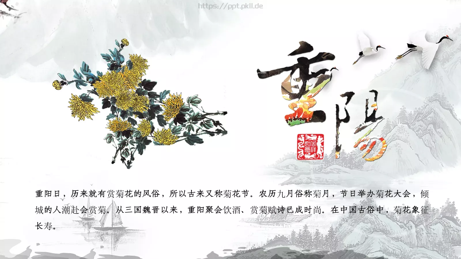 重阳节 (67PPT模板 第 14 页预览图