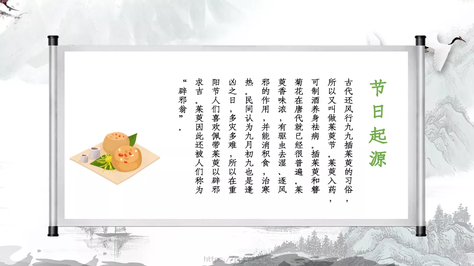 重阳节 (67PPT模板 第 16 页预览图