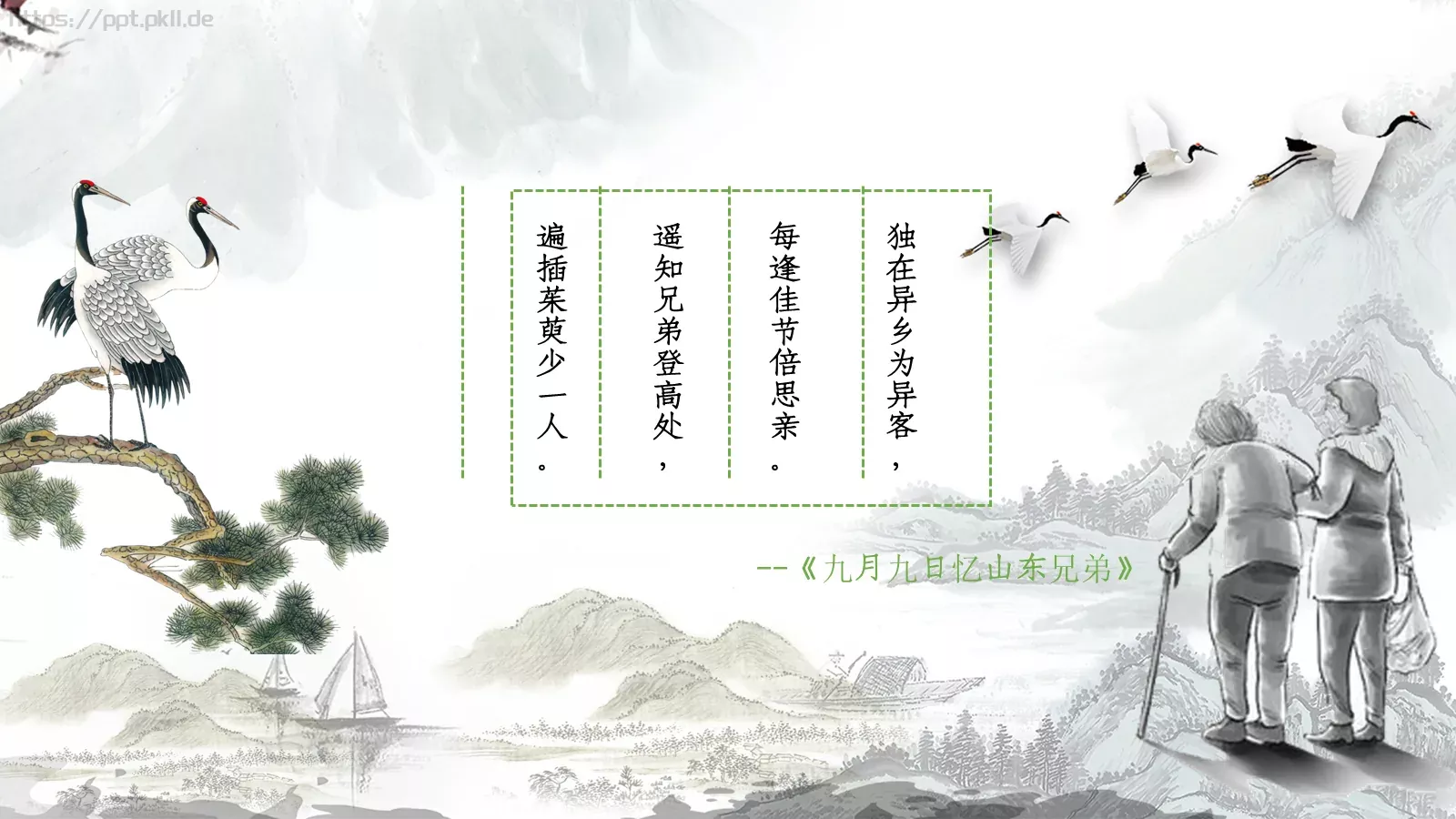 重阳节 (67PPT模板 第 19 页预览图