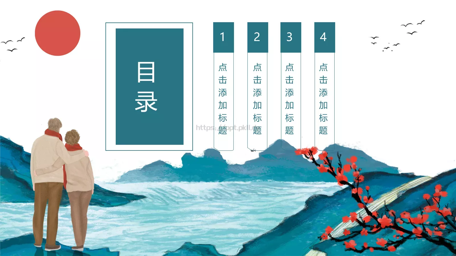 重阳节活动策划PPT模板 第 2 页缩略图