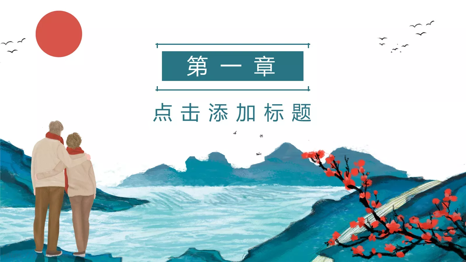 重阳节活动策划PPT模板 第 3 页缩略图