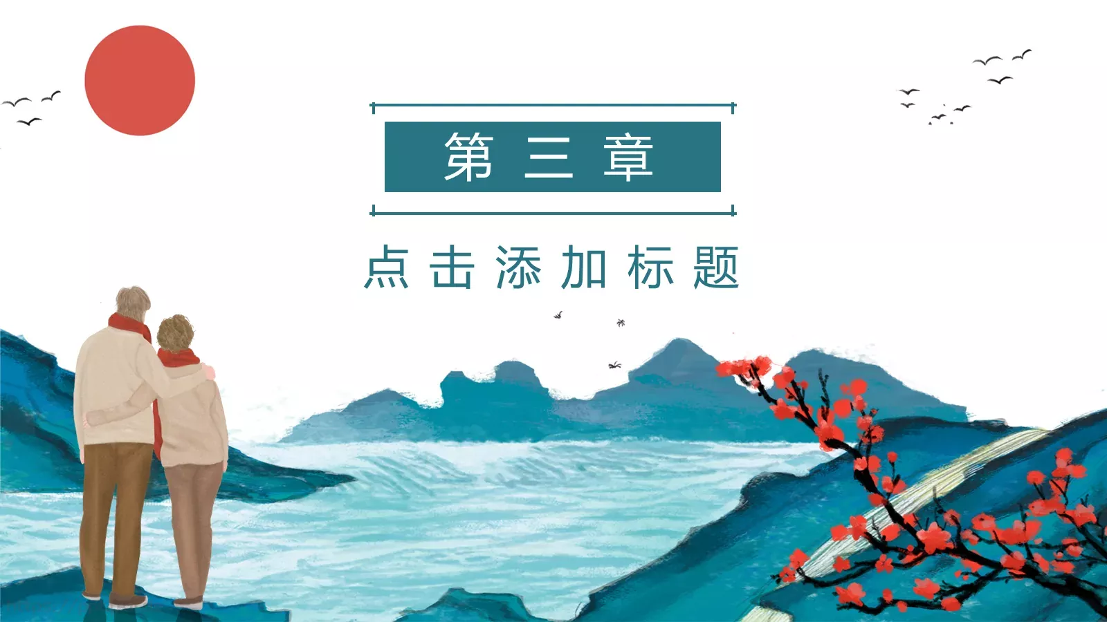 重阳节活动策划PPT模板 第 14 页预览图