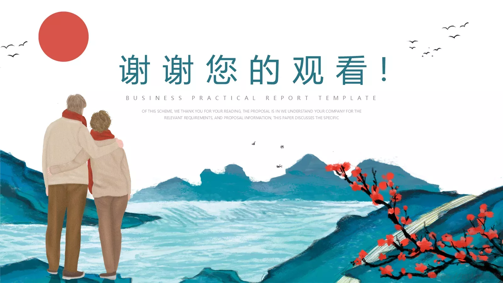 重阳节活动策划PPT模板 第 24 页预览图