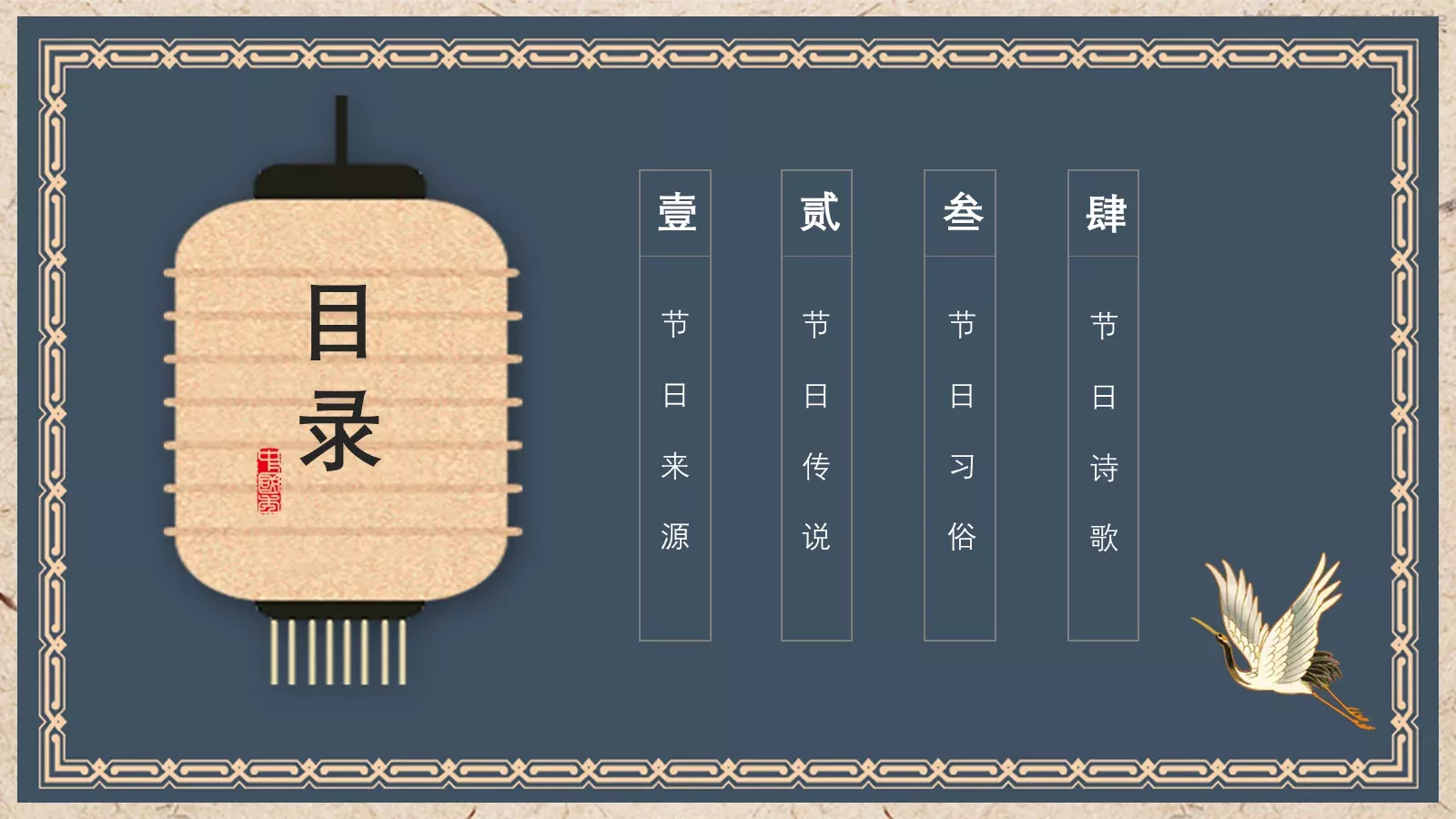 重阳节 (69PPT模板 第 2 页缩略图