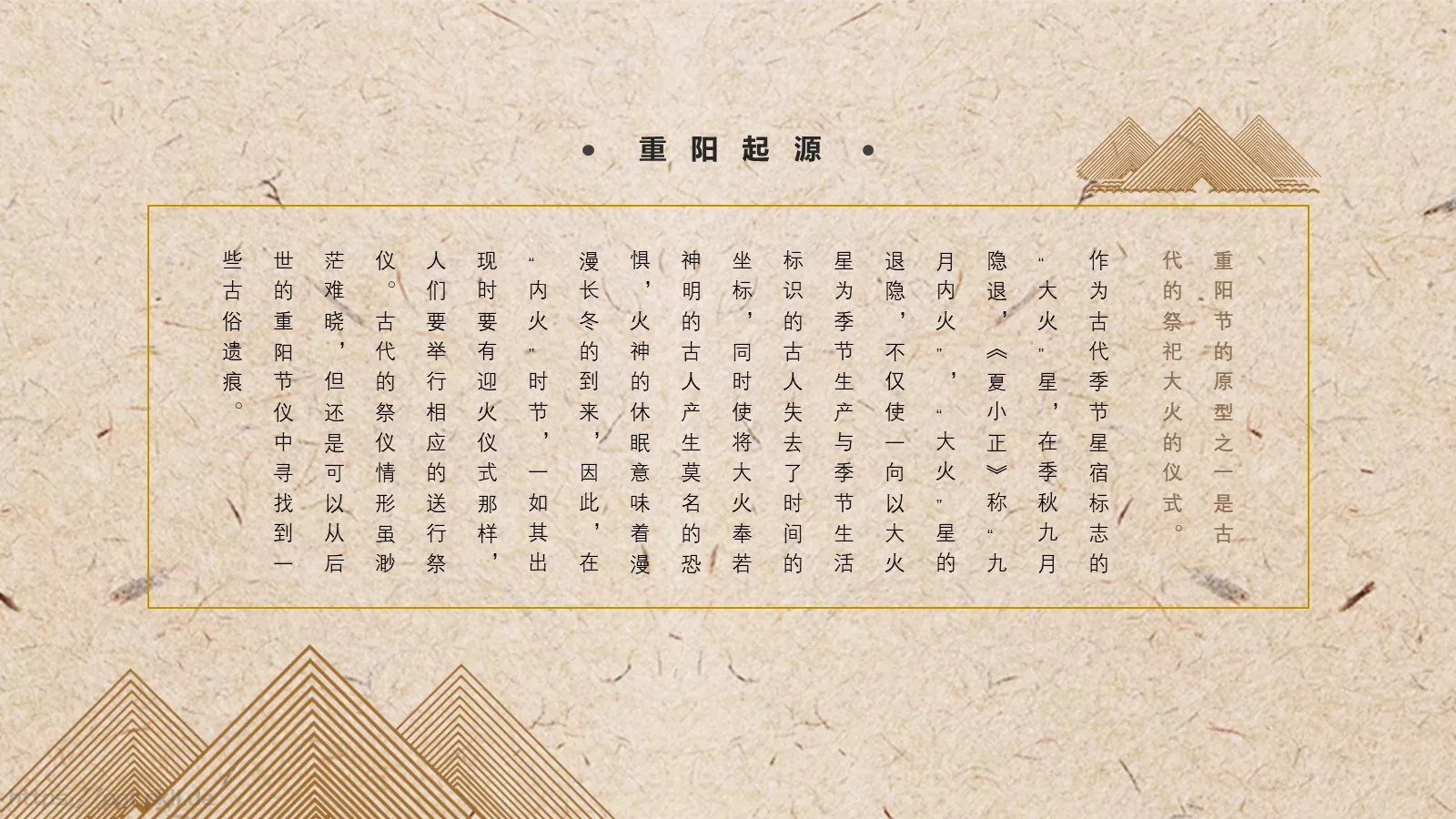重阳节 (69PPT模板 第 5 页预览图