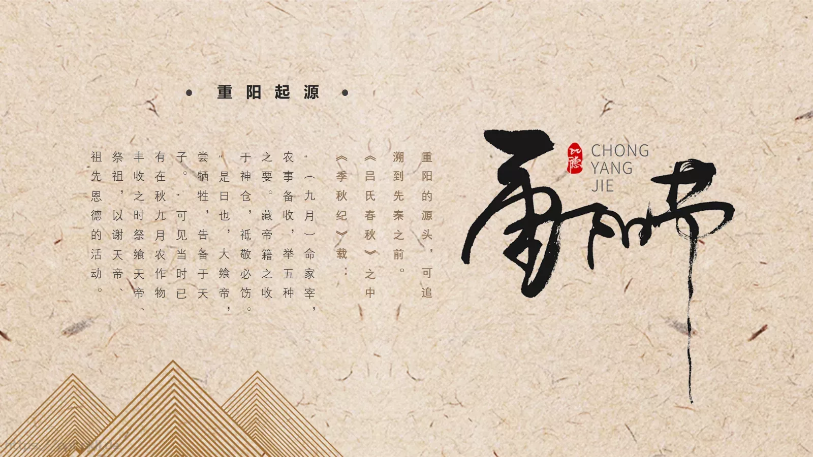 重阳节 (69PPT模板 第 4 页缩略图