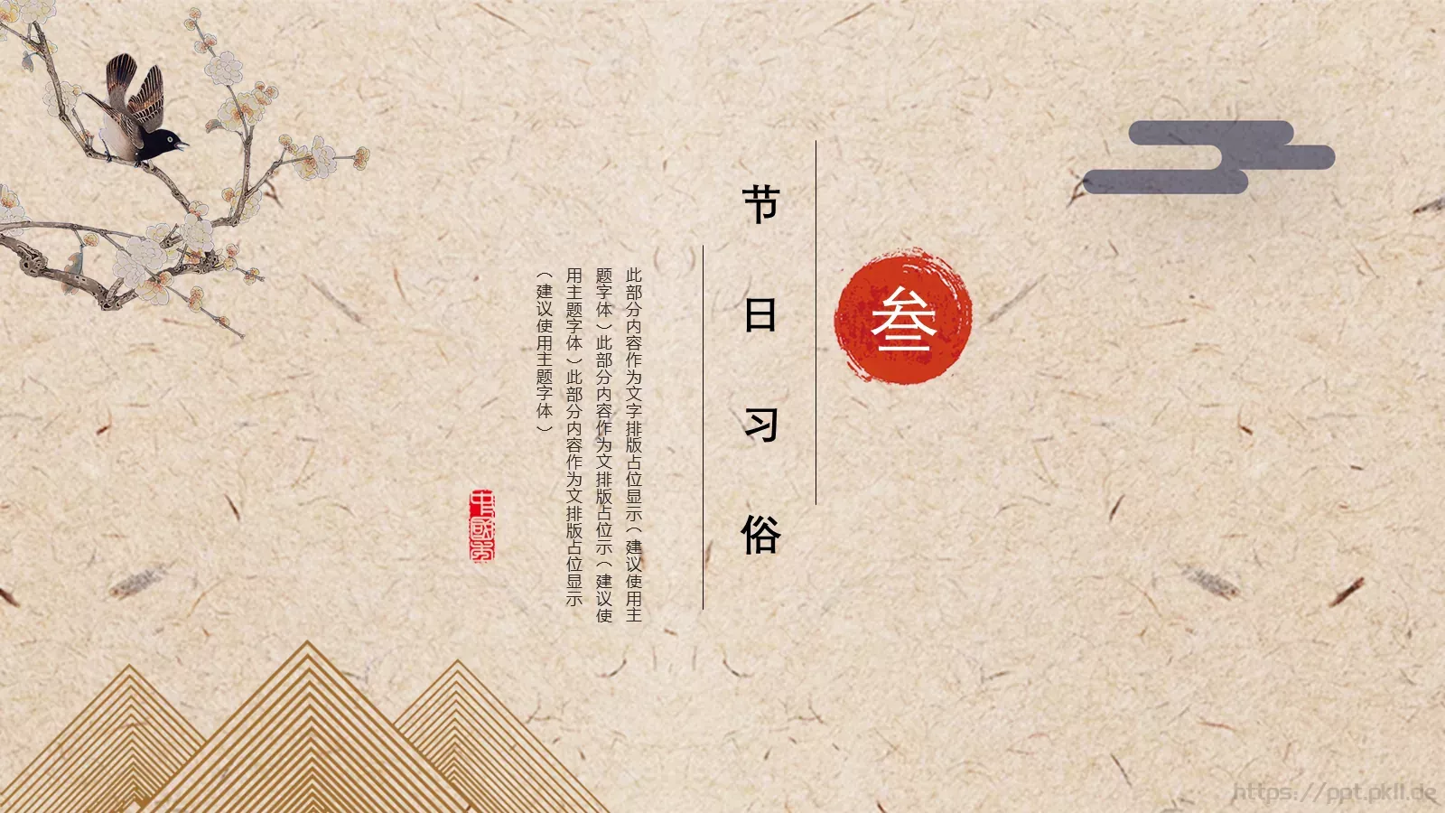 重阳节 (69PPT模板 第 17 页预览图