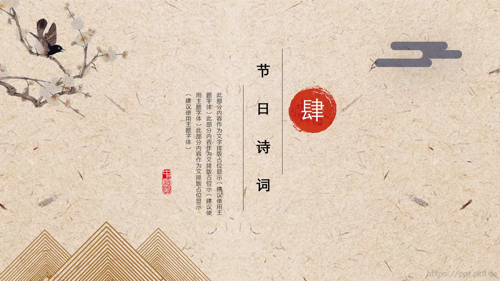 重阳节 (69PPT模板 第 22 页预览图