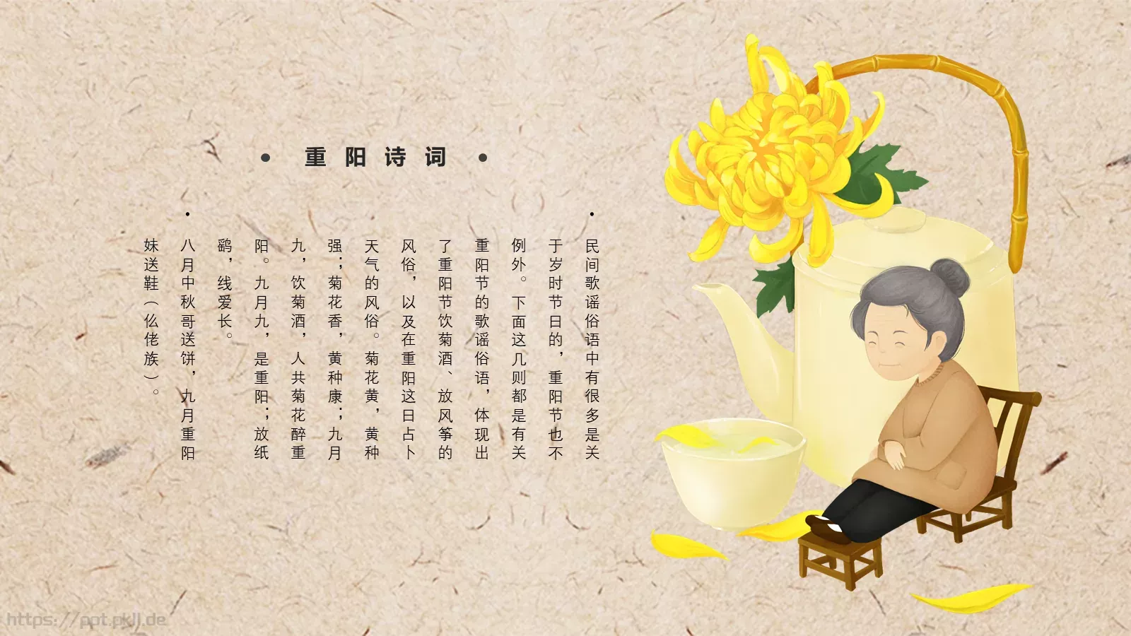 重阳节 (69PPT模板 第 23 页预览图
