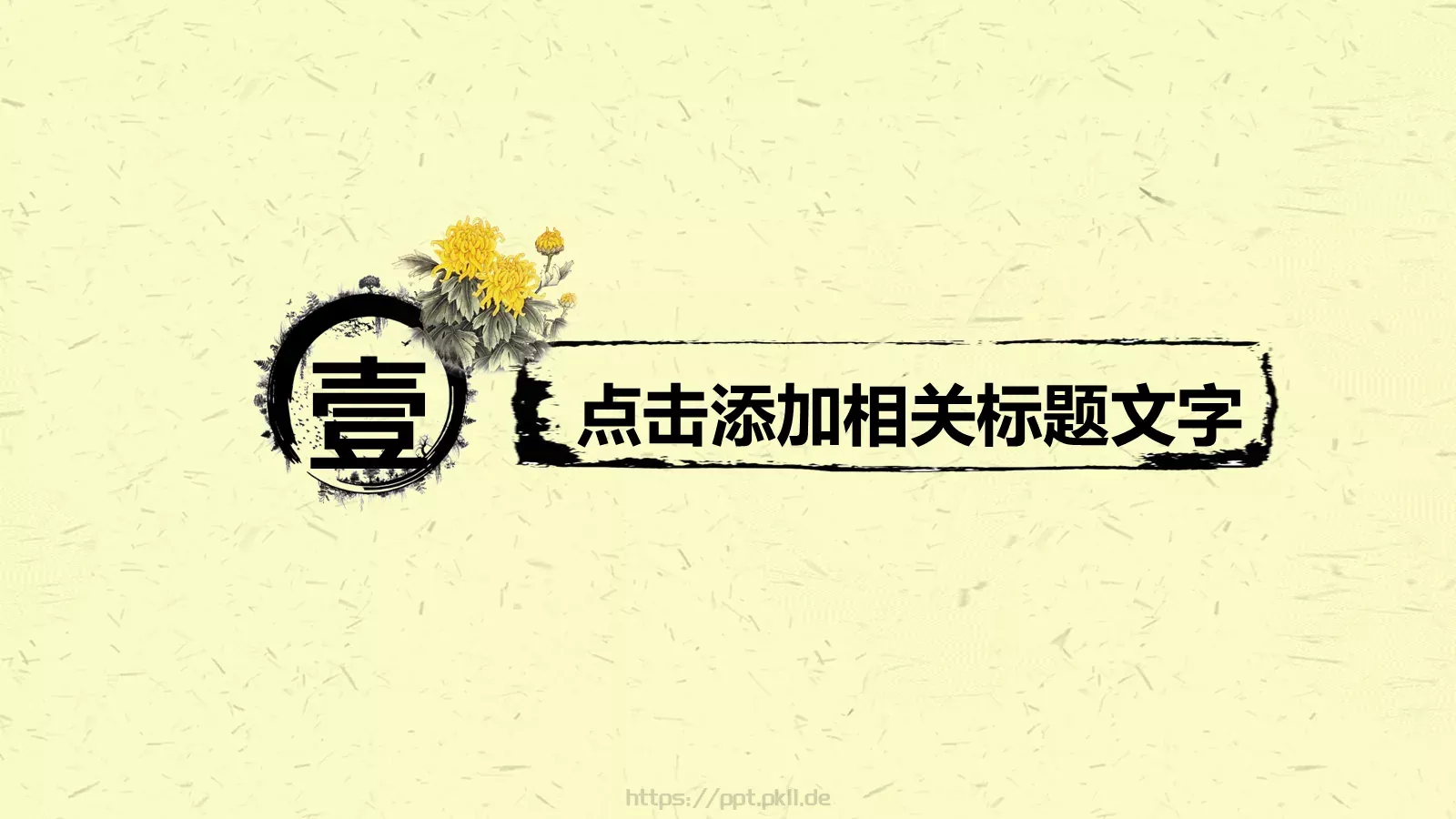重阳节主题PPT模板 第 3 页缩略图