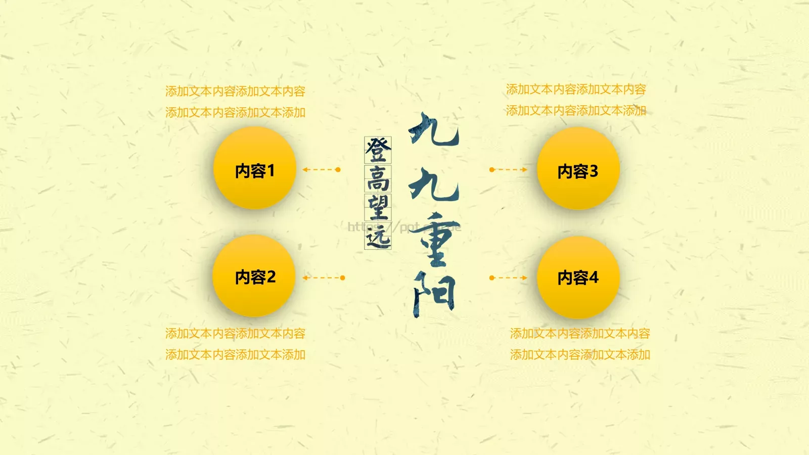 重阳节主题PPT模板 第 4 页缩略图