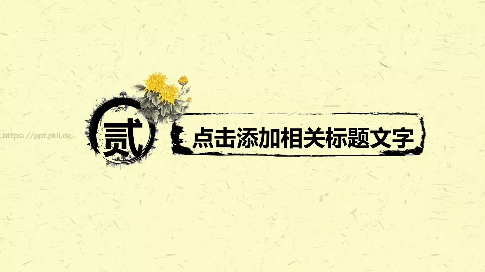 重阳节主题PPT模板 第 8 页预览图