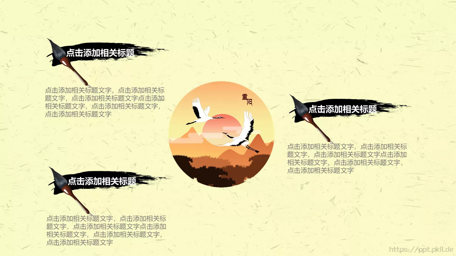 重阳节主题PPT模板 第 9 页预览图